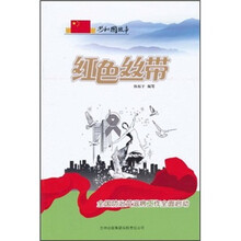 红色丝带：全国防治艾滋病工作全面启动