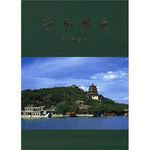 颐和园志