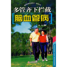 多管齐下拦截[脑血管病]