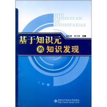 基于知识元的知识发现