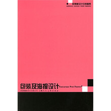 包装及海报设计