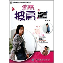 俏丽披肩全集