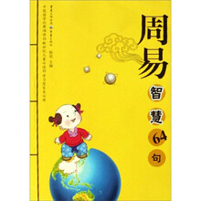 周易智慧64句