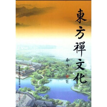 东方禅文化