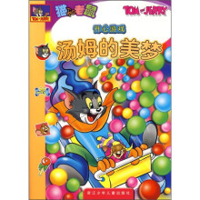 猫和老鼠开心游戏：汤姆的美梦