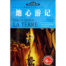 名家名译:地心游记(双色插图青少版)
