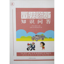 司法鉴定知识问答