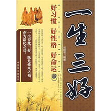 一生三好：好习惯、好性格、好命运