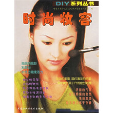 时尚妆容