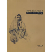 俄罗斯经典艺术歌曲选