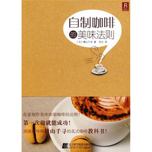 自制咖啡的美味法则