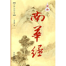 玄参南华经
