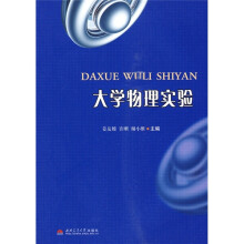 大学物理实验