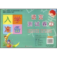 入学准备：语言测试卷2