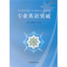 专业英语突破