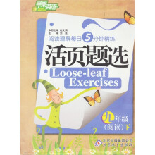 苹果英语·活页题选:阅读(9年级下)
