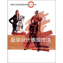 服装设计表现技法
