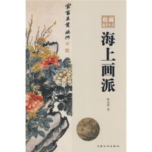 海上画派