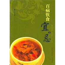 百病饮食宜与忌