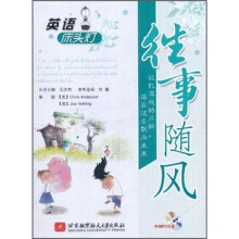英语床头灯:往事随风(附光盘)