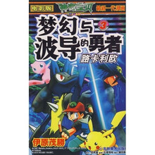 神奇宝贝3：梦幻与波导的勇者 路卡利欧（电影版）
