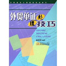 外贸单证处理技巧