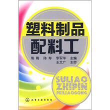 塑料制品配料工