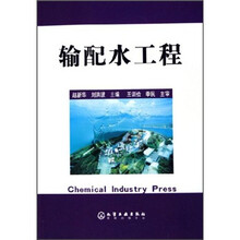 输配水工程