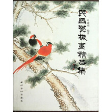 民国瓷板画精品集