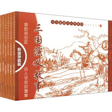 三国演义故事：群雄争霸篇（套装共6册）