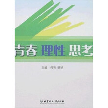 青春 理性 思考