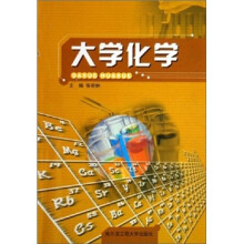 大学化学