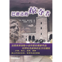 巴格达的掠夺者