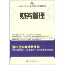 财务管理
