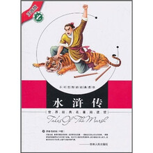 世界经典名著阅读馆（注音版）：水浒传