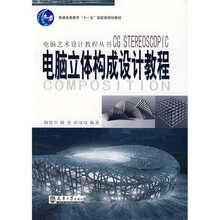 电脑立体构成设计教程