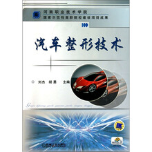 汽车整形技术