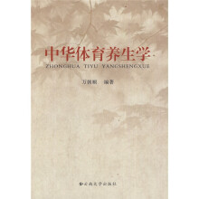 中华体育养生学