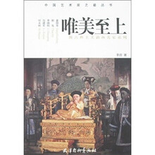 中国艺术家之最丛书·新古典主义油画名家系列：唯美至上