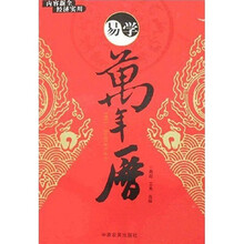 易学万年历