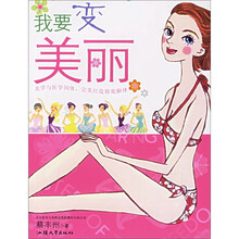 我要变美丽