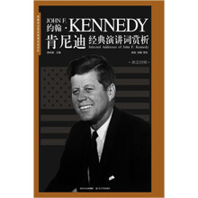 肯尼迪经典演讲词赏析