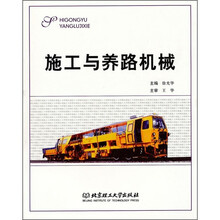 施工与养路机械