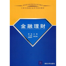 金融理财