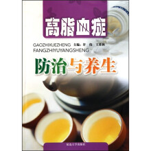高脂血症防治与养生
