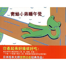 青蛙小弟睡午觉