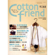 Cottonfriend手工生活：夏号特集