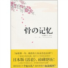 骨之记忆