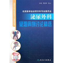 泌尿外科疑难病例讨论精选