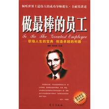 做最棒的员工